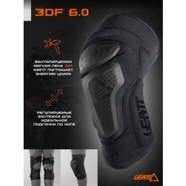 Leatt Наколенники 3DF 6.0 Black (2024) - миниатюра 3