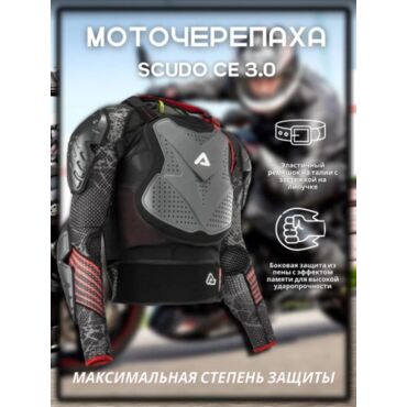 Acerbis Защита тела (Черепаха) Scudo CE 3.0 Grey - миниатюра 2