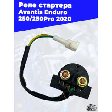 Реле стартера Avantis Enduro 250 250Pro 2020 - миниатюра 2
