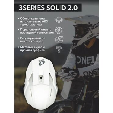 Oneal Шлем кроссовый 3Series Solid 2.0 Белый Матовый - миниатюра 1