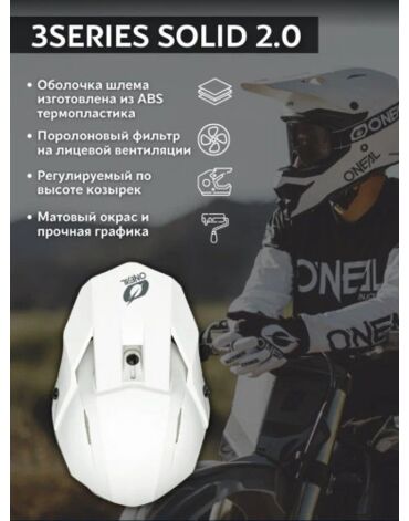 Oneal Шлем кроссовый 3Series Solid 2.0 Белый Матовый