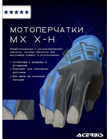Acerbis Перчатки текстильные MX X H Blue Grey