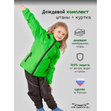 Dragonfly Дождевой детский комплект EVO Kids Green (куртка,штаны) - миниатюра 2