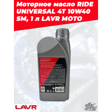 Моторное масло RIDE UNIVERSAL 4T 10W 40 SM LAVR МОТО 1л - миниатюра 2
