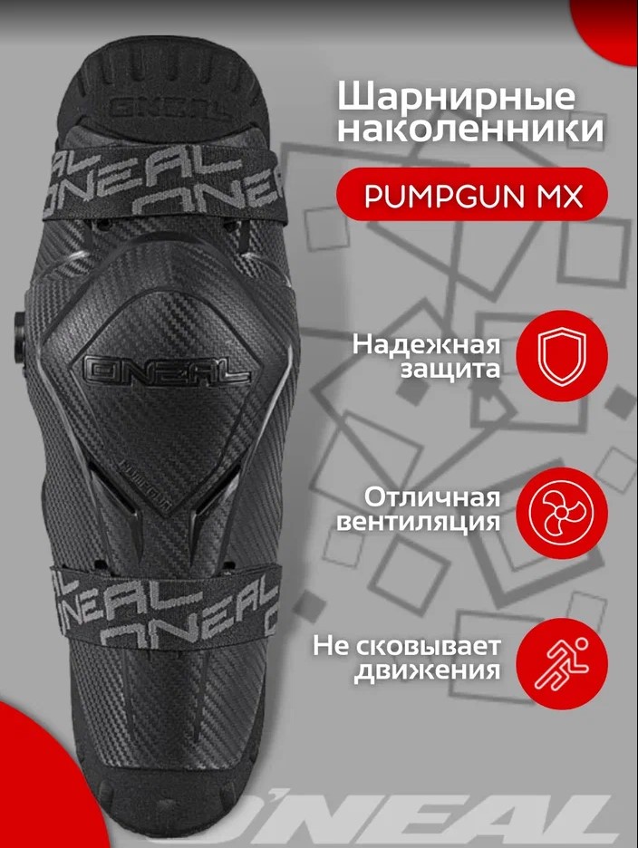 Oneal Детские наколенники Pumpgun Mx Carbon - фото 2