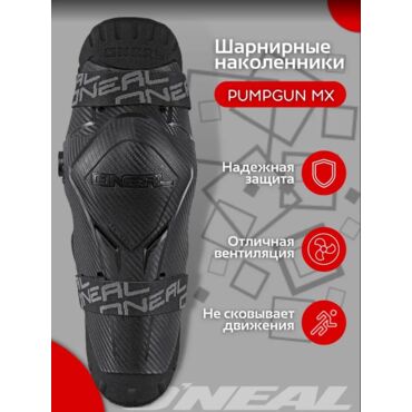 Oneal Детские наколенники Pumpgun Mx Carbon - миниатюра 2
