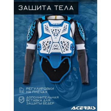 Acerbis Защита тела (Черепаха) Galaxy White Blue - миниатюра 2