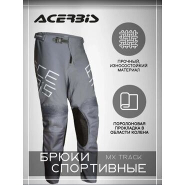 Acerbis Штаны MX Track Grey - миниатюра 2