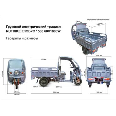 Грузовой электротрицикл Rutrike Глобус 1500 60V 1000W - миниатюра 2