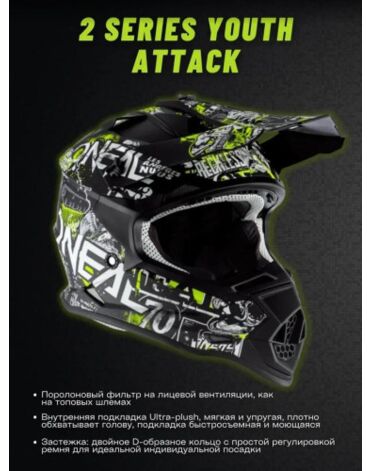 Oneal Шлем детский кроссовый 2 Series Attack Черный Желтый