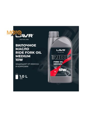 Вилочное масло LAVR Ride Fork Oil 10W - 1л.