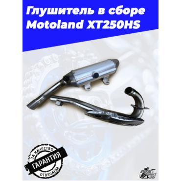 глушитель в сборе Motoland XT250HS - миниатюра 1