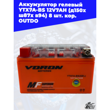 аккумулятор гелевый YTX7A BS 12V7AH (д150х ш87х в94) 8 шт. кор. OUTDO - миниатюра 1