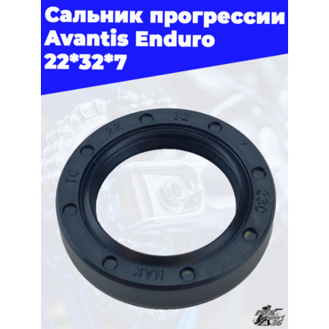 Сальник прогрессии Avantis Enduro 22*32*7 - миниатюра 1