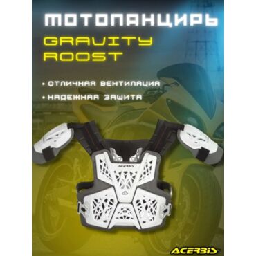 Acerbis Защита тела (Панцирь) Gravity Roost White - миниатюра 2