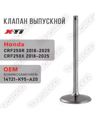 Клапан выпускной CRF250R 18 25 # CRF250X 18 25 14721 K95 A20