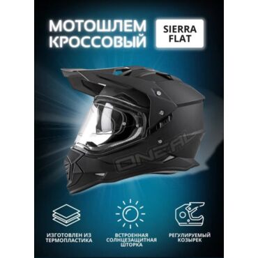 Oneal Шлем Sierra Flat Черный - миниатюра 2