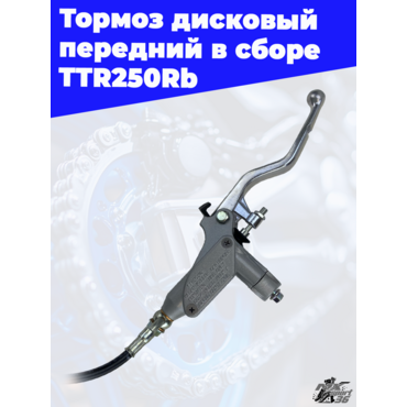 тормоз дисковый передний в сборе TTR250Rb - миниатюра 1