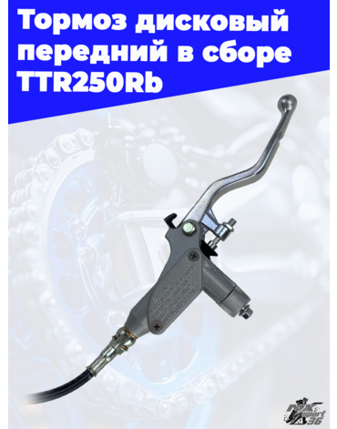 тормоз дисковый передний в сборе TTR250Rb