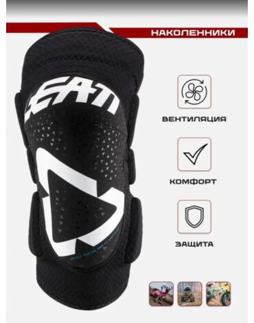 Leatt Наколенники 3DF 5.0 Knee Guard Junior Black White