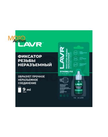 LAVR Фиксатор резьбы неразъемный, 9 мл