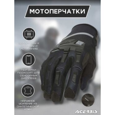 Acerbis Перчатки X Enduro CE Black - миниатюра 1