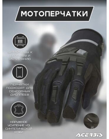 Acerbis Перчатки X Enduro CE Black
