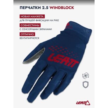 Leatt Перчатки 2.5 Windblock Blue - миниатюра 1