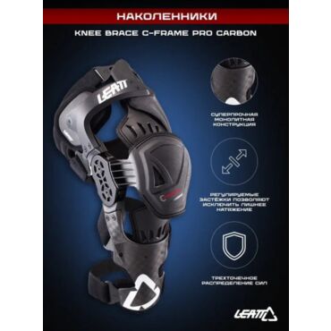 Leatt Наколенники Knee Brace C Frame Pro Carbon Black - миниатюра 4