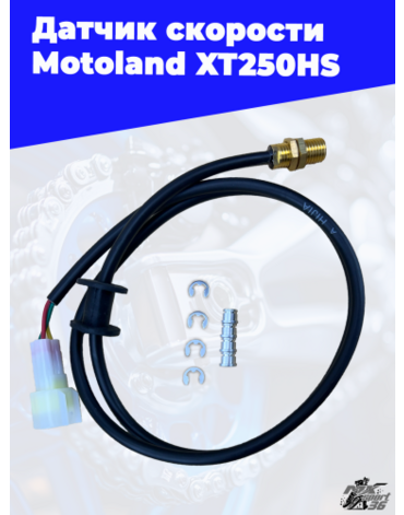 датчик скорости Motoland XT250HS