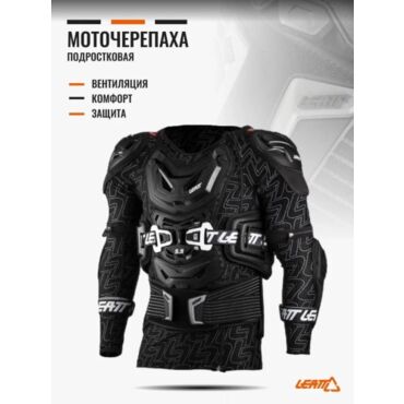 Leatt Детская Защита тела 5.5 Body Protector Black - миниатюра 4