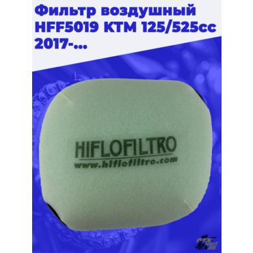 Фильтр воздушный HFF5019 KTM 125 525cc 2017-... - миниатюра 2