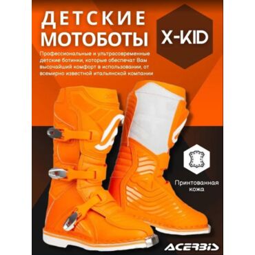 Acerbis Мотоботы детские X KID Orange - миниатюра 1