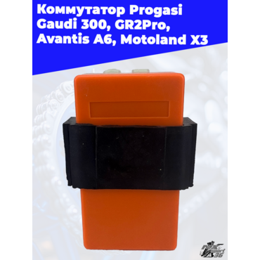 коммутатор Progasi Gaudi 300, GR2Pro, Avantis A6, Motoland X3 - миниатюра 1