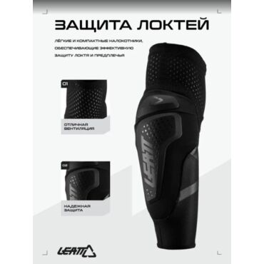 Leatt Защита локтей 3DF 6.0 Elbow Guard Black - миниатюра 2