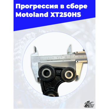 блок заднего амортизатора (прогрессия в сборе) Motoland XT250HS - миниатюра 6