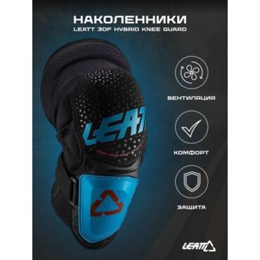 Leatt Наколенники 3DF 5.0 Knee Guard Fuel Black - миниатюра 2