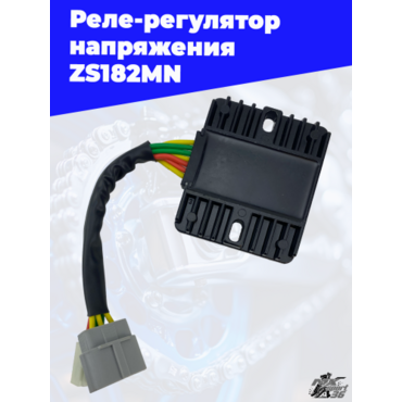 Реле регулятор напряжения ZS182MN - миниатюра 2