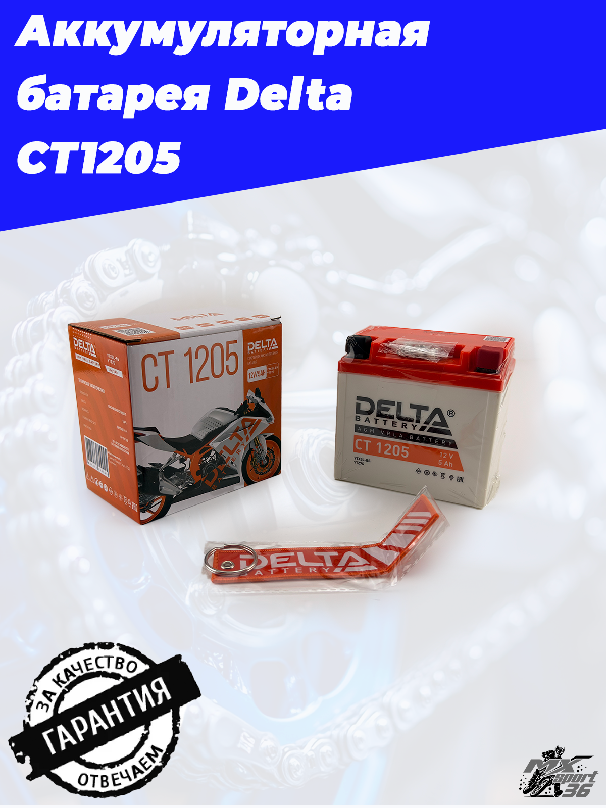 Аккумуляторная батарея Delta СТ1205 - фото 3