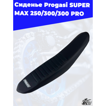 сиденье Progasi SUPER MAX 250 300 300 PRO - миниатюра 2
