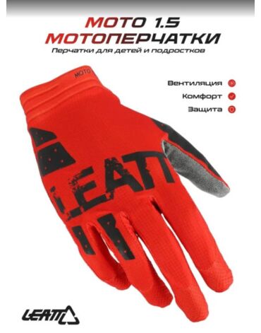 Leatt Перчатки 1.5 Mini Red