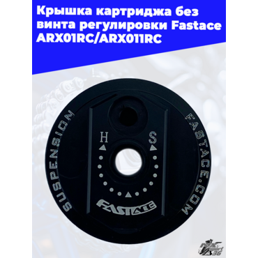 Крышка картриджа без винта регулировки Fastace ARX01RC ARX011RC - миниатюра 2