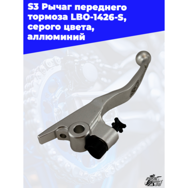 S3 Рычаг переднего тормоза LBO 1426 S, серого цвета, аллюминий - миниатюра 1