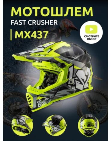 LS2 Шлем MX437 Fast Crusher Черно желтый