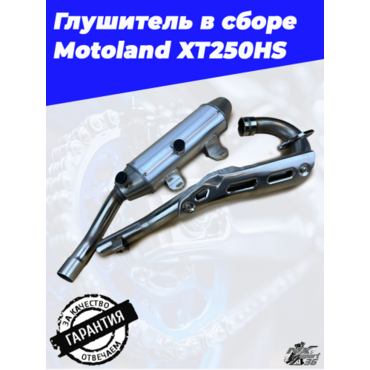 глушитель в сборе Motoland XT250HS - миниатюра 2