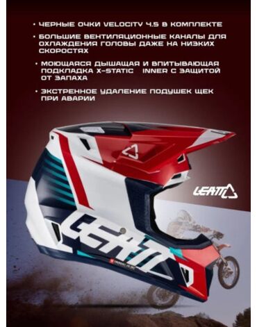 Leatt Шлем кроссовый Kit Moto 7.5 V22 Blue Red