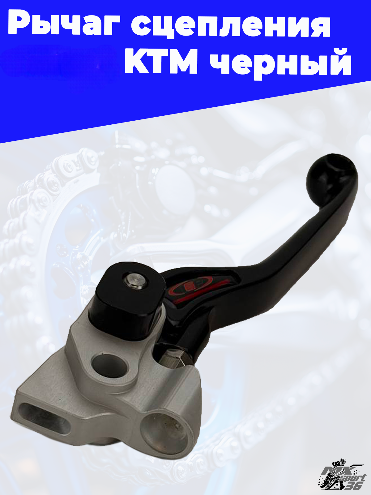 Рычаг сцепления OTOM KTM черный - фото 2