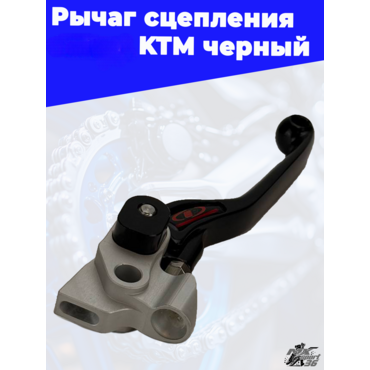 Рычаг сцепления OTOM KTM черный - миниатюра 2