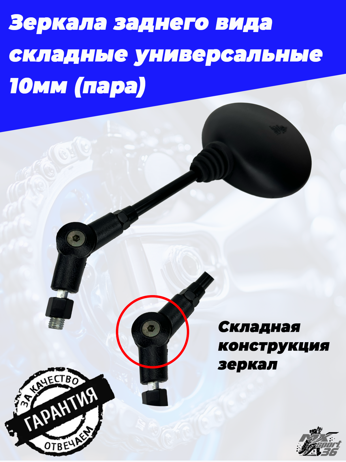 зеркала заднего вида складные универсальные 10мм (пара) - фото 1