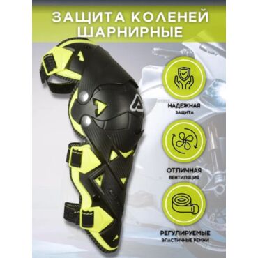 Acerbis Защита коленей шарнирная Impact Evo 3.0 Knee Black Yellow - миниатюра 1